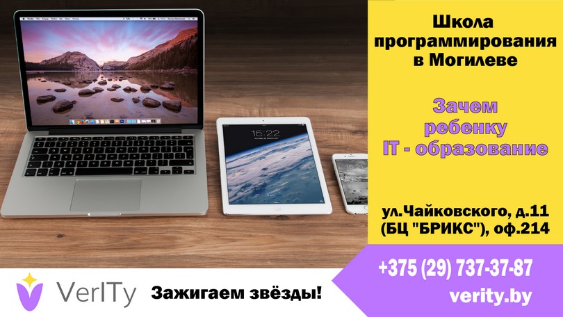 Зачем ребенку IT образование