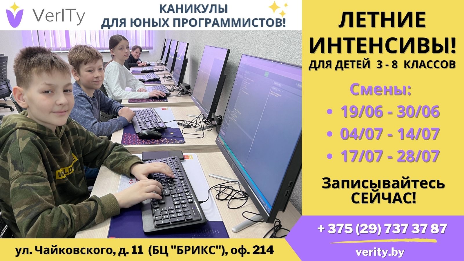 Открыт набор учащихся 3 – 8 классов (9 – 14 лет) в Summer IT Camp!