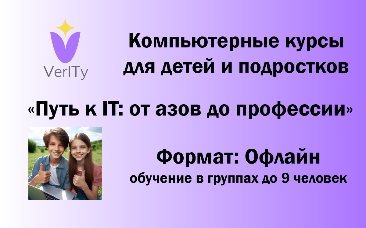 Компьютерные курсы. Программирование для детей и подростков от 7 до 17 лет