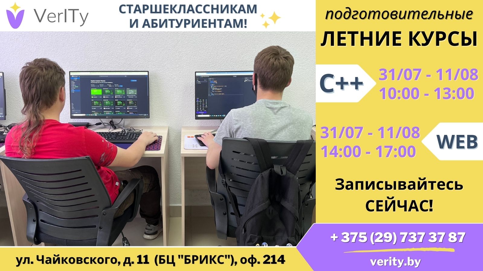 Тест-драйв профессии "Программист" для подростков (старшеклассников и абитуриентов) на летних каникулах. Изучаем С++ и WEB-разработку