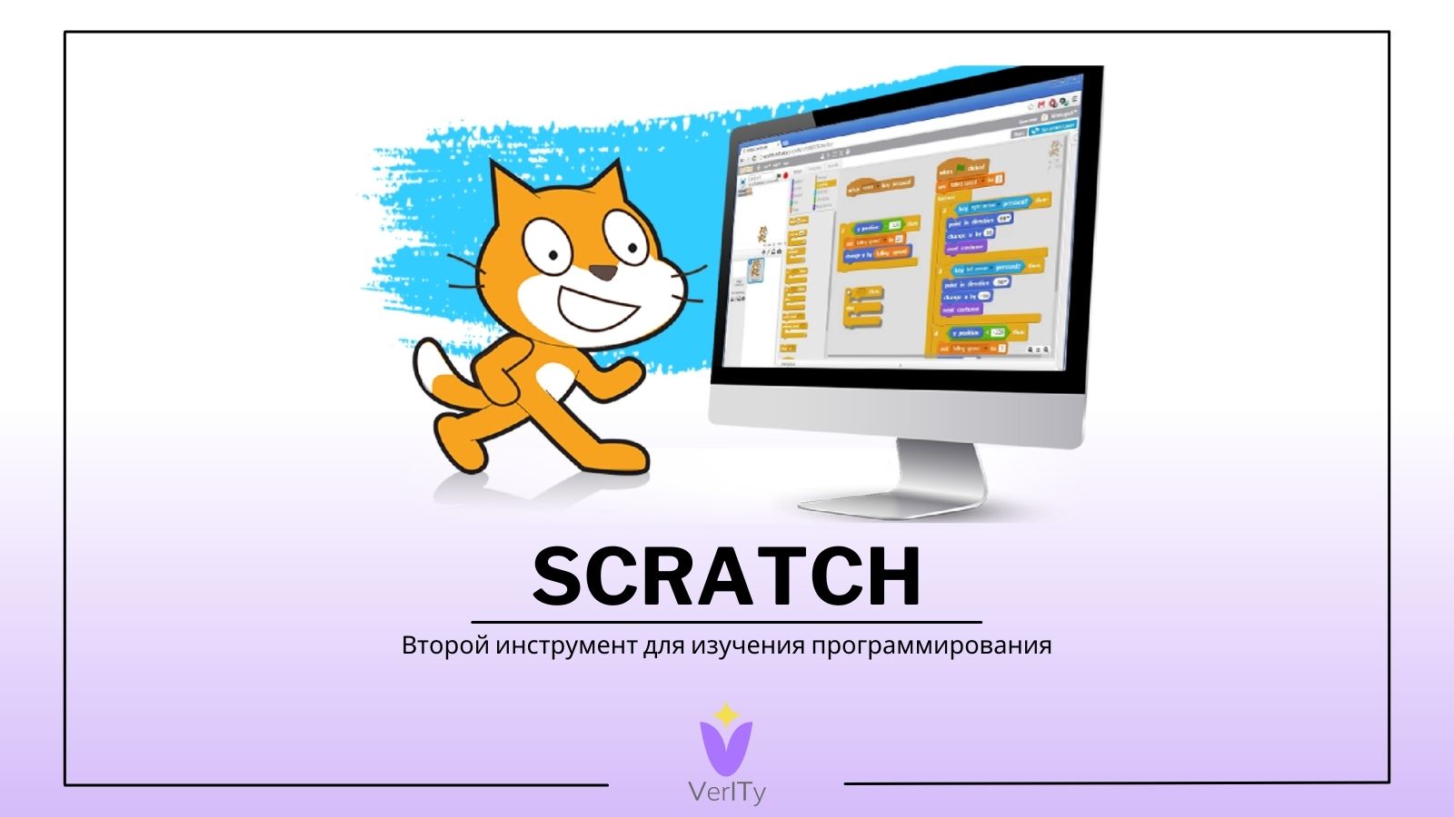 Курсы программирования scratch