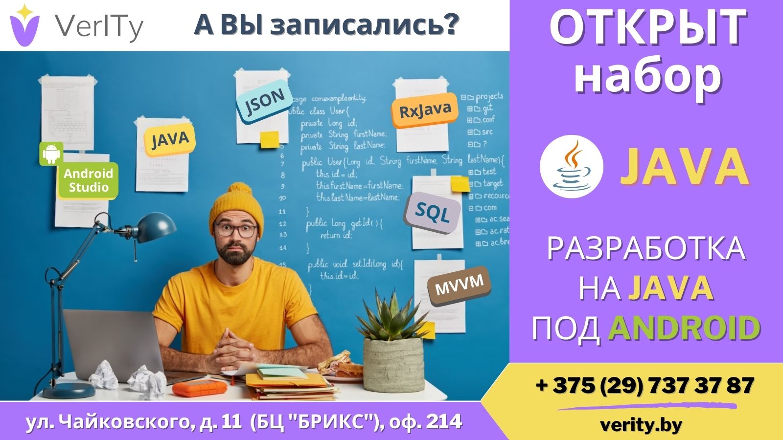Открыт набор на курс «Разработка на Java под Android»