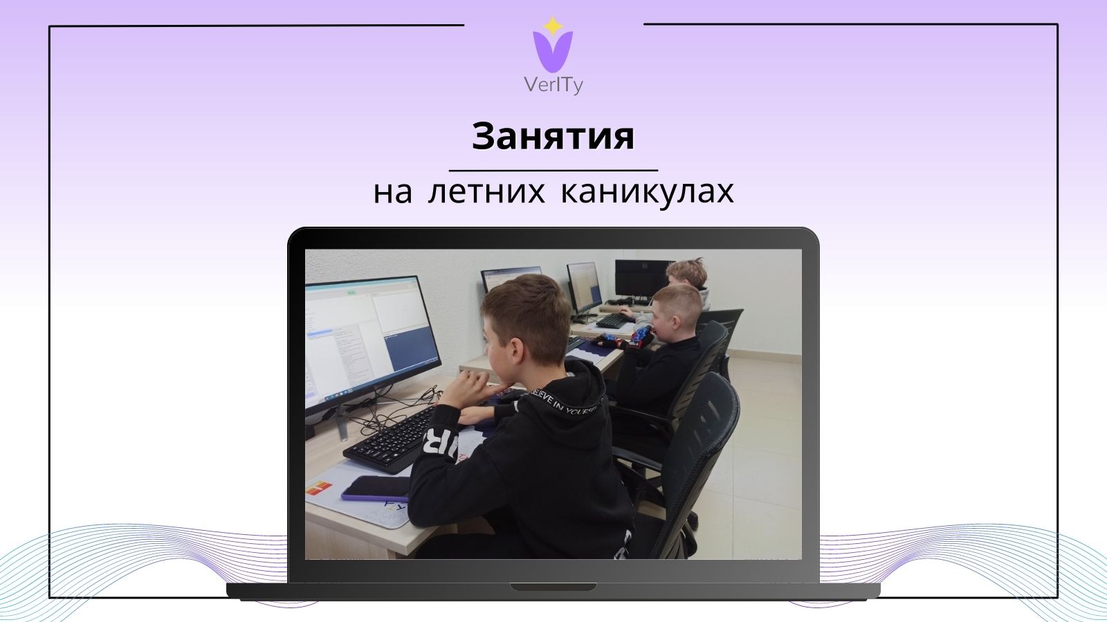 Занятия на летних каникулах