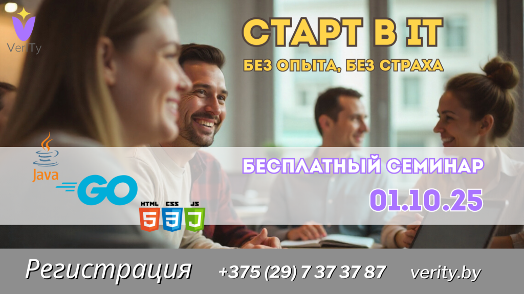 Старт-в-IT-без-опыта-без-страха