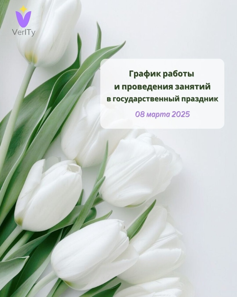 График-работы-и-проведения-занятий-8-марта-2025