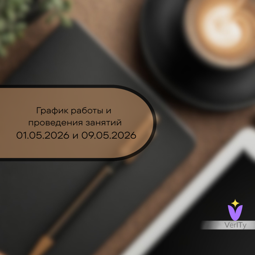 График-работы-и-проведения-занятий-1-и-9-мая-2026