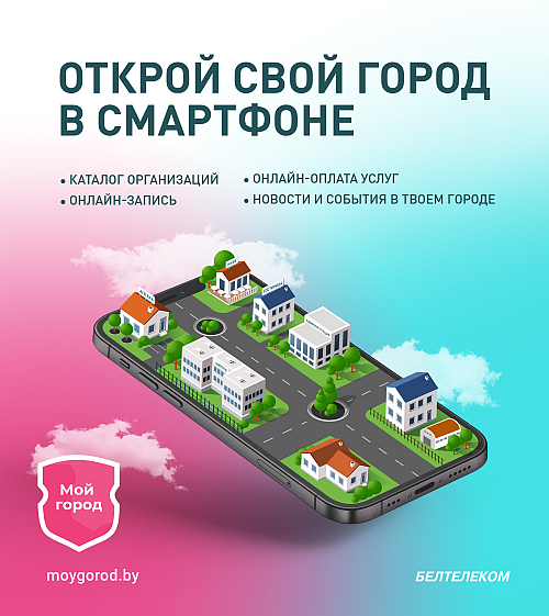 Могилев в смартфоне mogilev