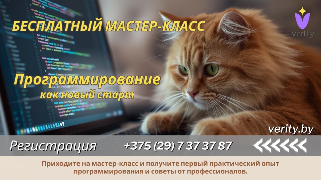 Бесплатный-мастер-класс-Программирование-как-новый-старт