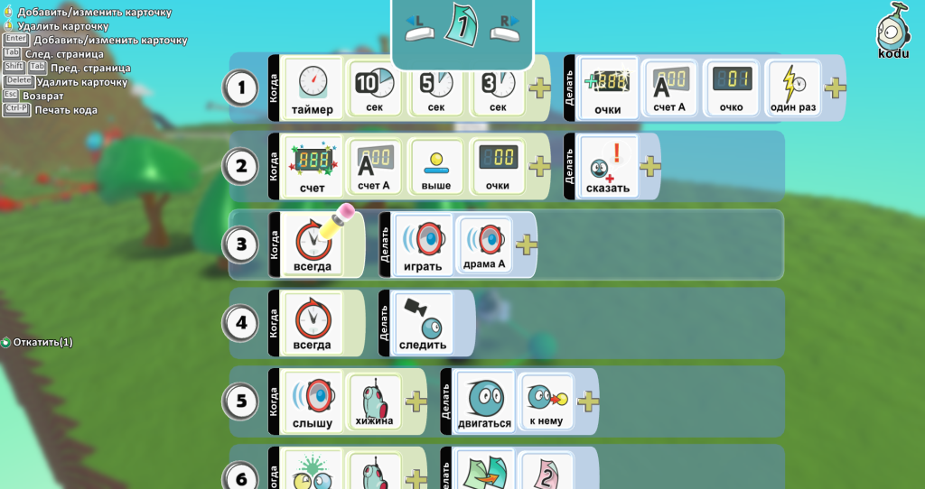 kodu-programmirovanie-obektov