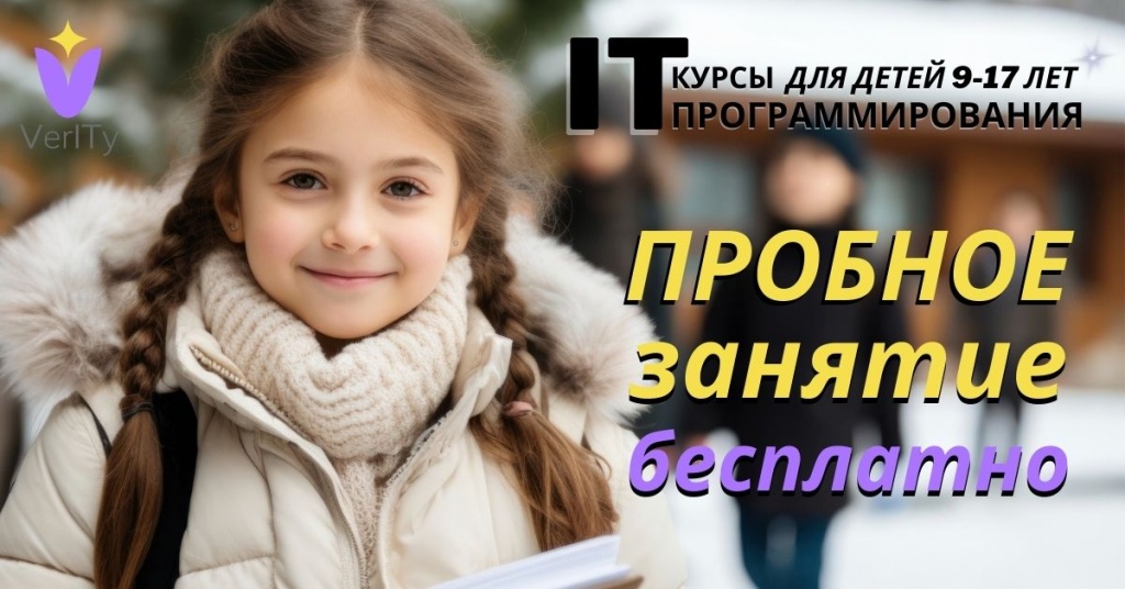 Пробное занятие по программированию для детей 9-17 лет Пробное занятие по программированию для детей 9-17 лет