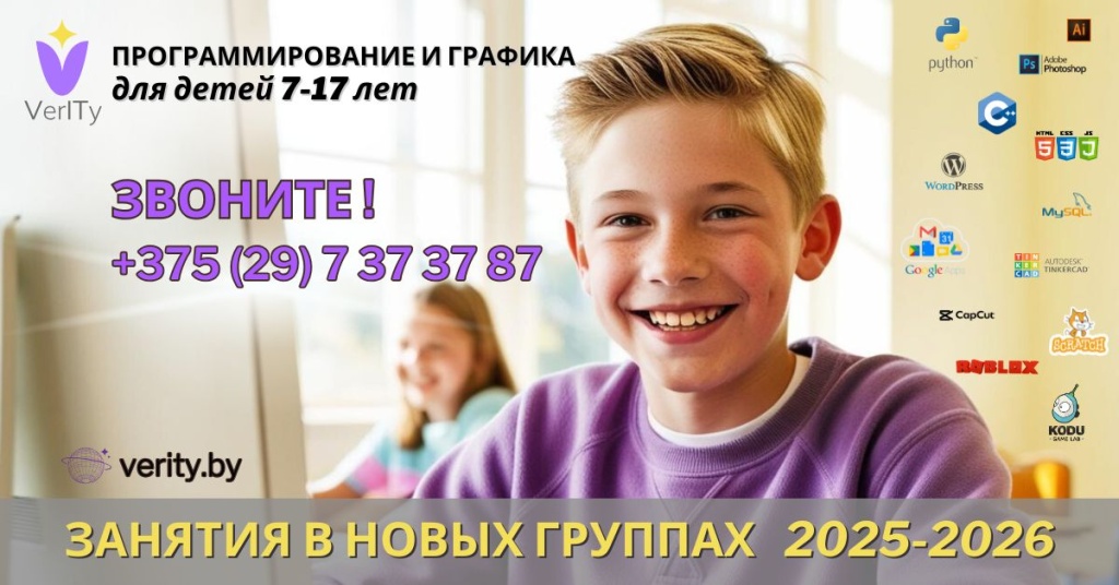 Программирование и графика для детей 7-17 лет Программирование-и-графика-для-детей-7-17-лет-1-11-классов