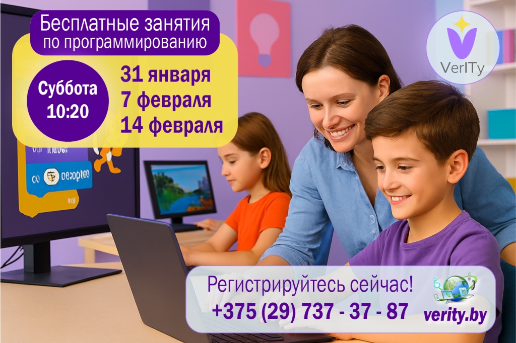 Бесплатные пробные занятия по программированию зимой 2026 г. для детей 7-14 лет Бесплатные пробные занятия для детей 7-14 лет в январе и феврале 2026 г.