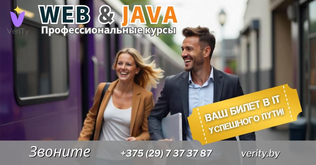 Профессиональные-курсы-WEB-JAVA-в-Могилеве