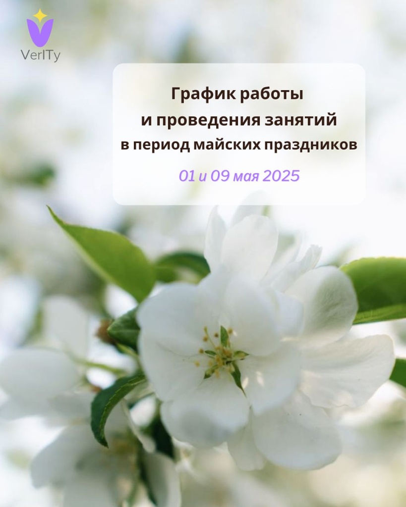 График-работы-и-проведения-занятий-в-период-майских-праздников-2025
