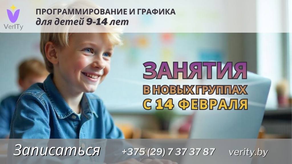 Программирование-графика-для-детей-9-14-лет