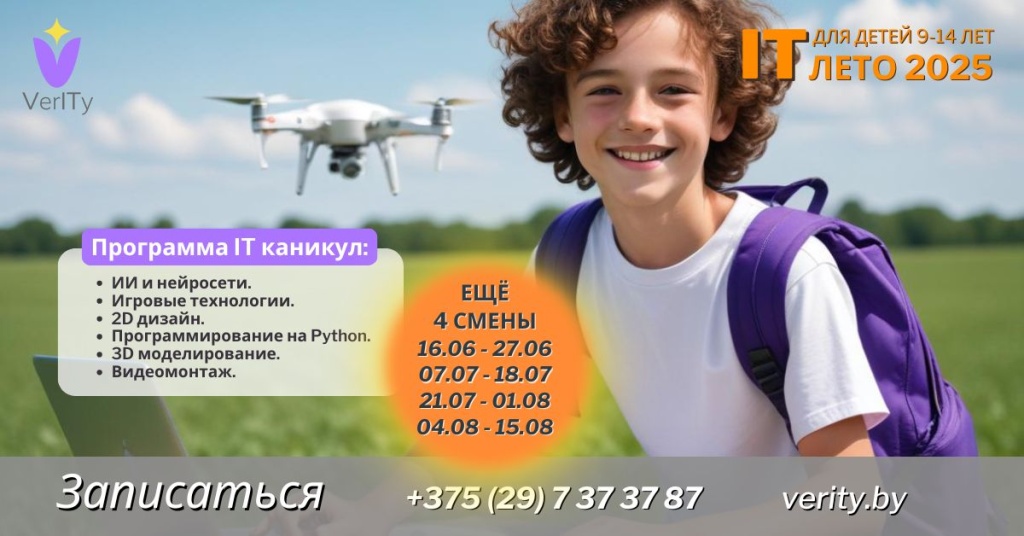Летние-каникулы-2025-в-IT-лагере-для-детей-9-14-лет-в-Могилеве
