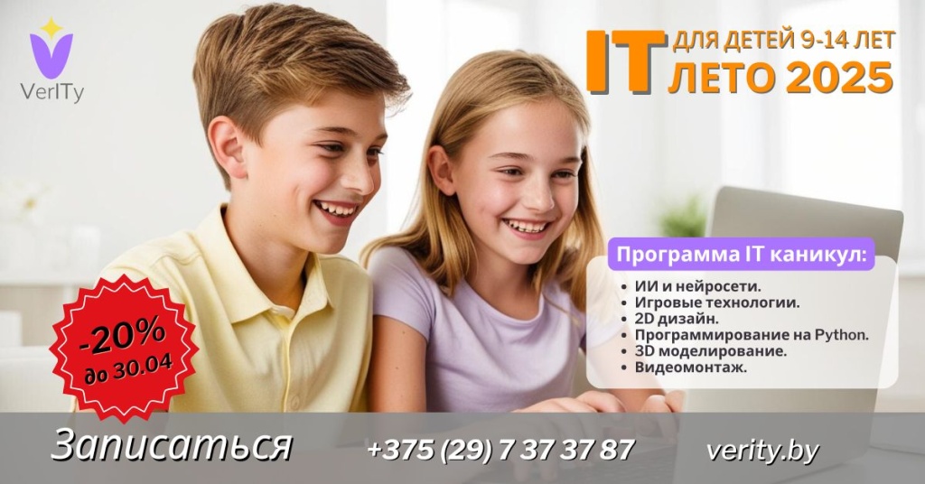 Летние-каникулы-2025-в-IT-лагере-для-детей-9-14-лет-в-Могилеве