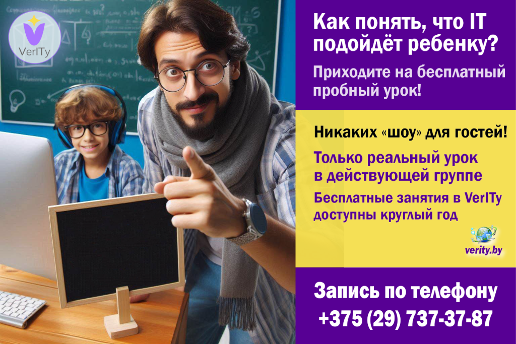 Как понять что IT подойдёт ребенку?