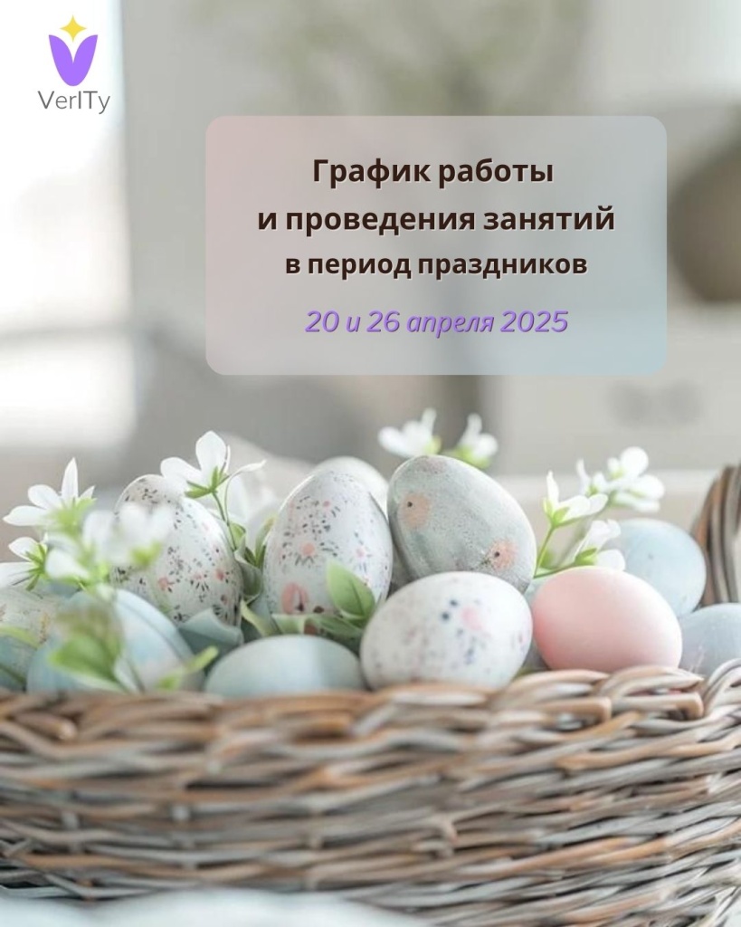 График-работы-и-проведения-занятий-в-период-апрельских-праздников-2025