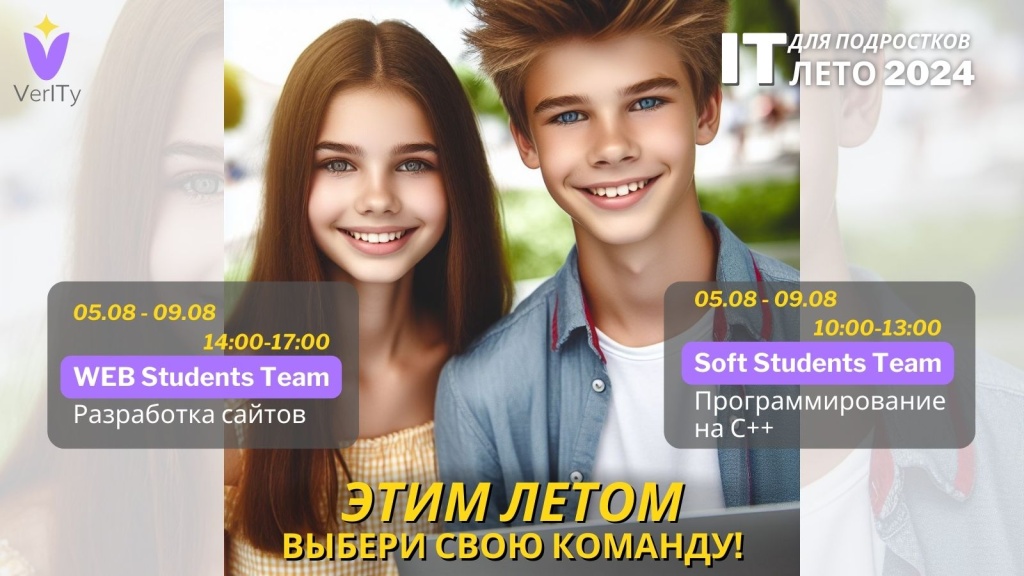 Летние-каникулы-2024-для-подростков-в-городском-IT-лагере-в-Могилеве