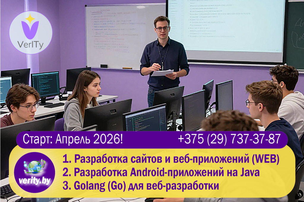 Ваше будущее в IT начинается здесь!