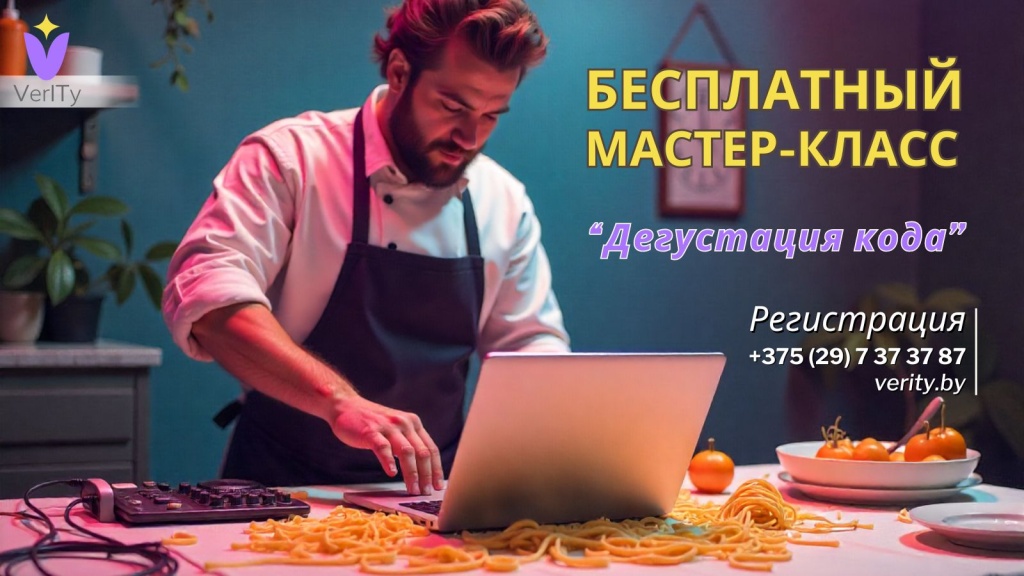 Бесплатный-мастер-класс-Дегустация-кода