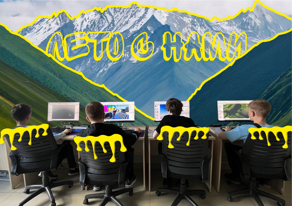 Летние-каникулы-2026-в-IT-лагере-для-детей-9-10-11-12-13-14-лет