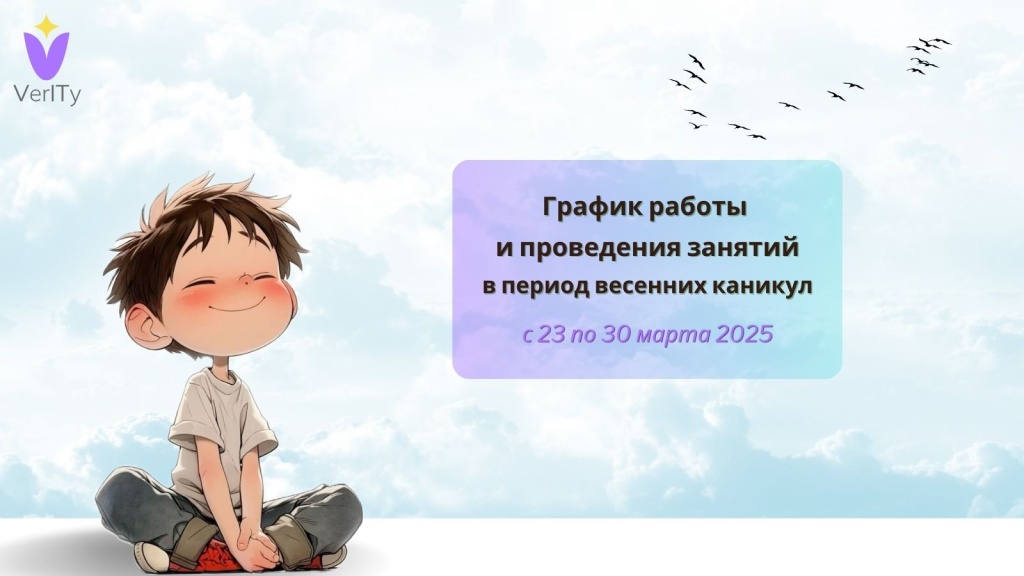 График-работы-и-проведения-занятий-на-весенних-каникулах-2025