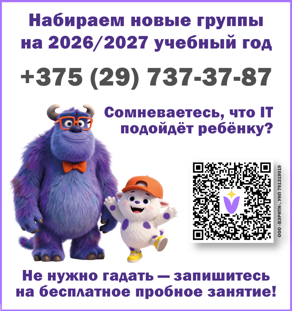 Набор детей и подростков (7–17 лет) на новый 2026/2027 учебный год! Бесплатные пробные занятия для детей 7-17 лет в августе 2026 г.