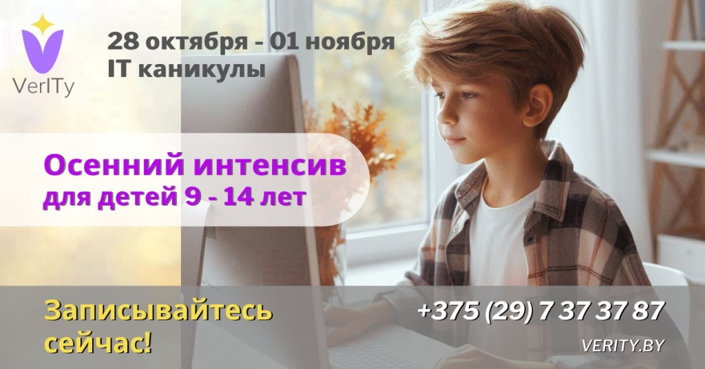 Приглашаем на осенний интенсив детей 9 - 14 лет! Приглашаем-на осенний-интенсив-детей-9-14-лет