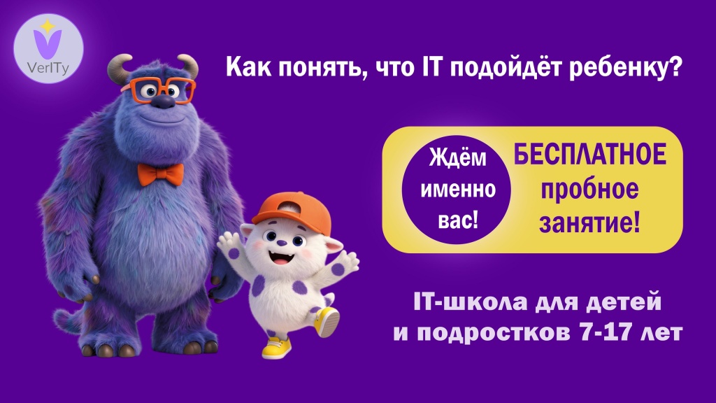 Бесплатные пробные занятия в сентябре 2026 г. для детей 7-17 лет! Бесплатные пробные занятия в сентябре 2026 г. для детей 7-17 лет!