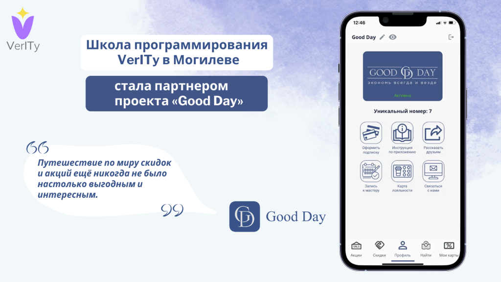 мобильное-приложение-Good-Day