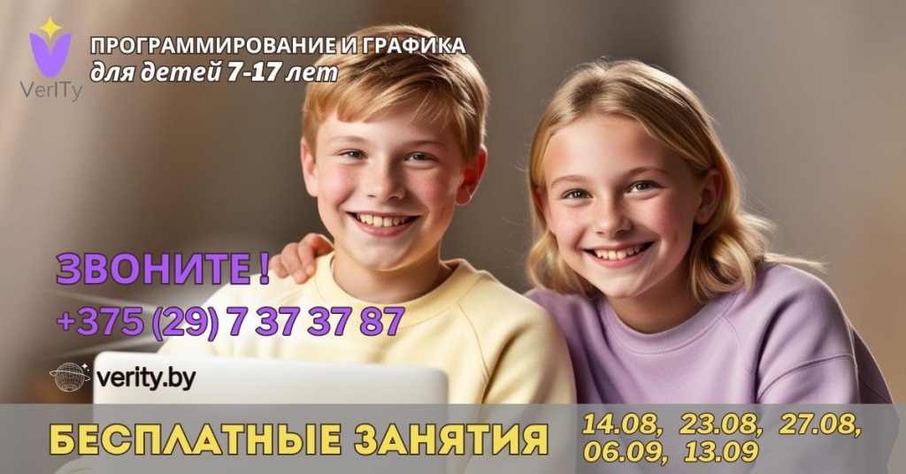 Бесплатные-занятия-по-программированию-для-детей-7-17-лет
