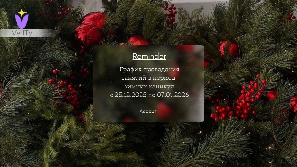 График-работы-и-проведения-занятий-в-период-зимних-каникул