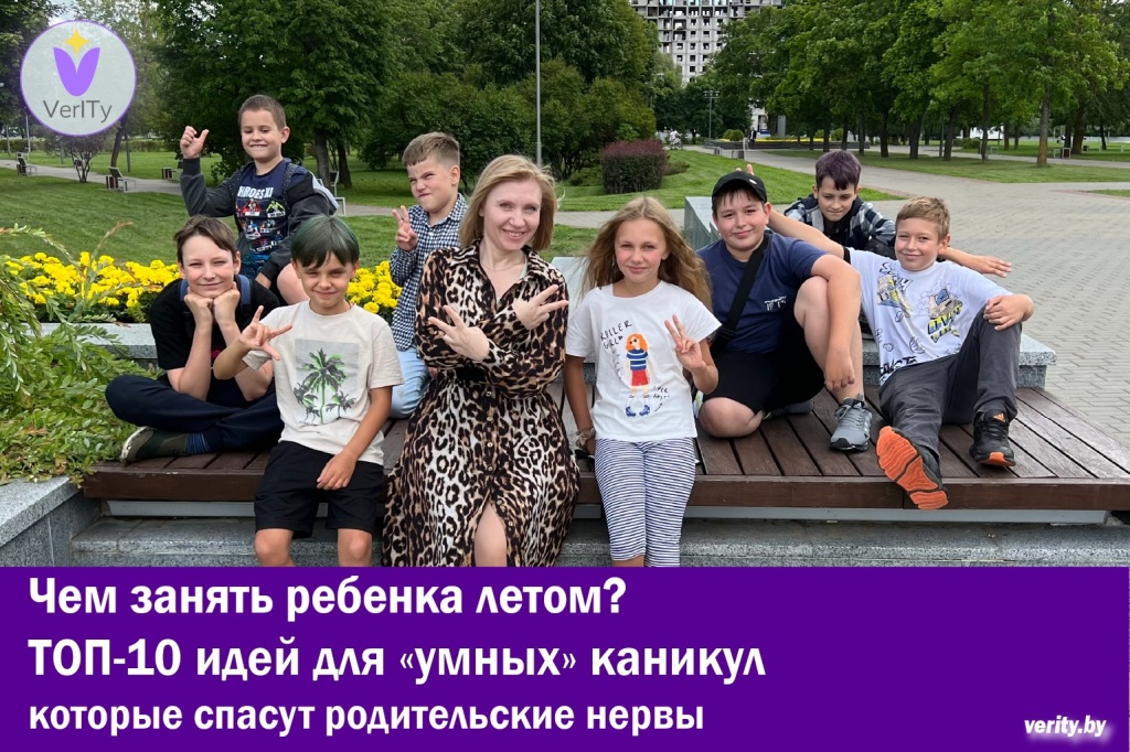 Чем занять ребенка летом?