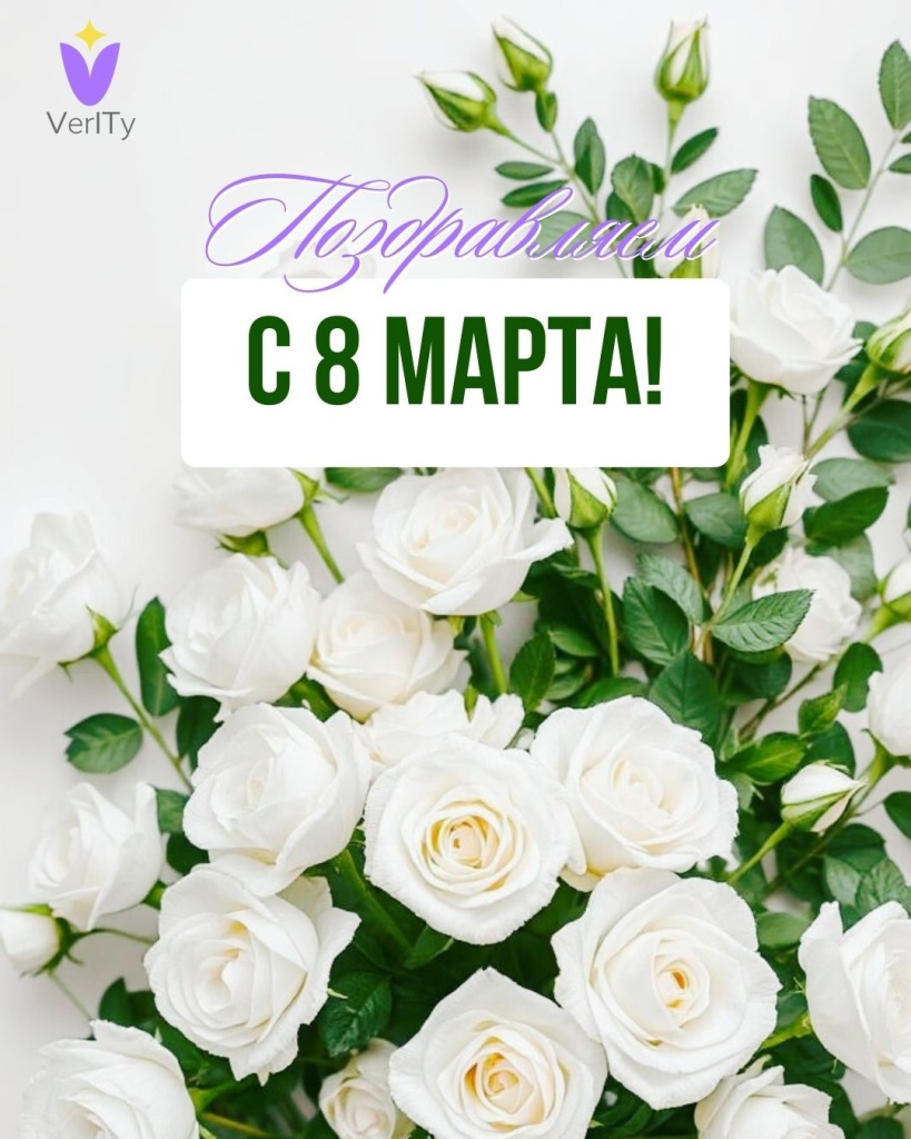 8-марта