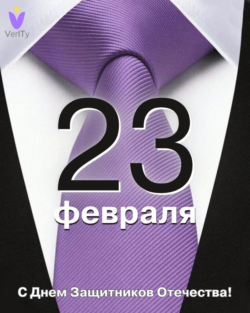 С-Днем-Защитников-Отечества!